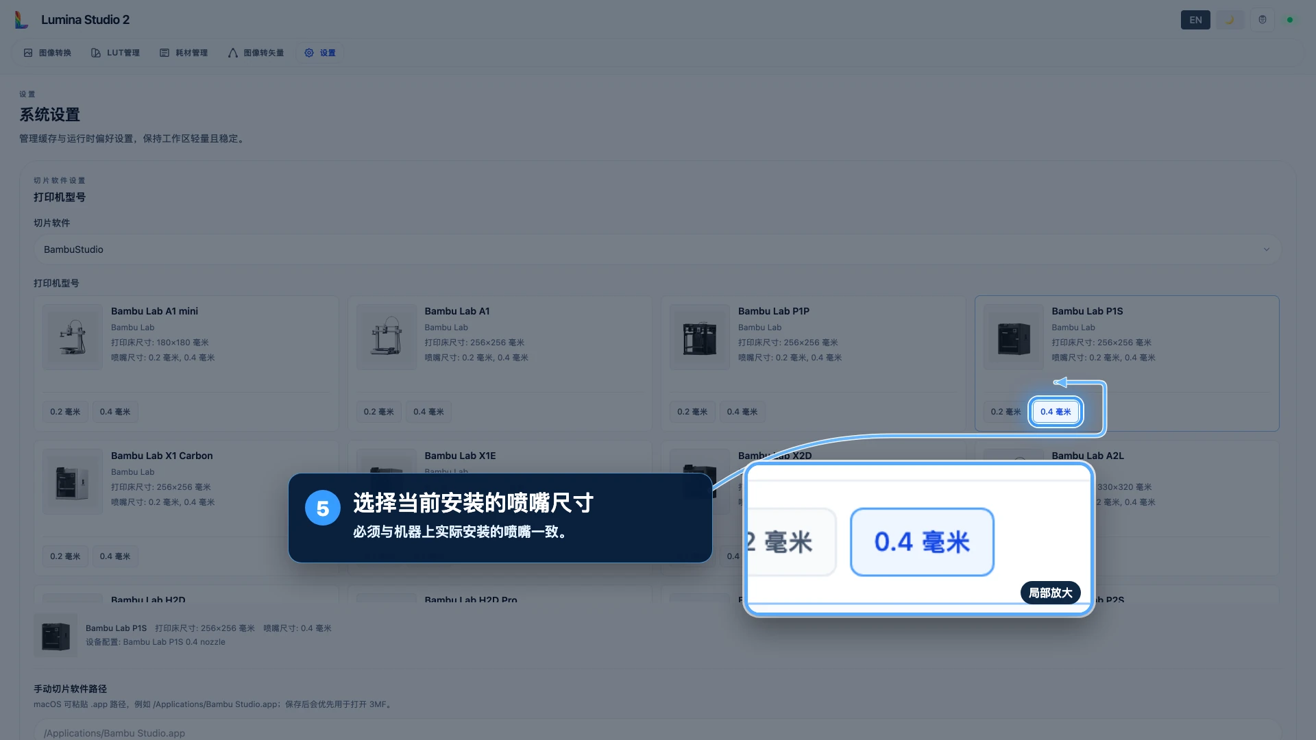 Select the installed nozzle size